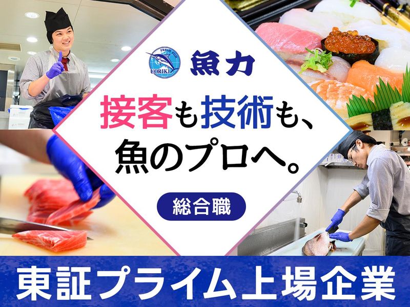 株式会社魚力