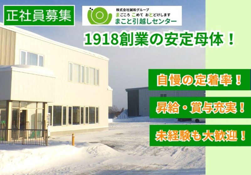 株式会社誠和運輸の求人・転職情報