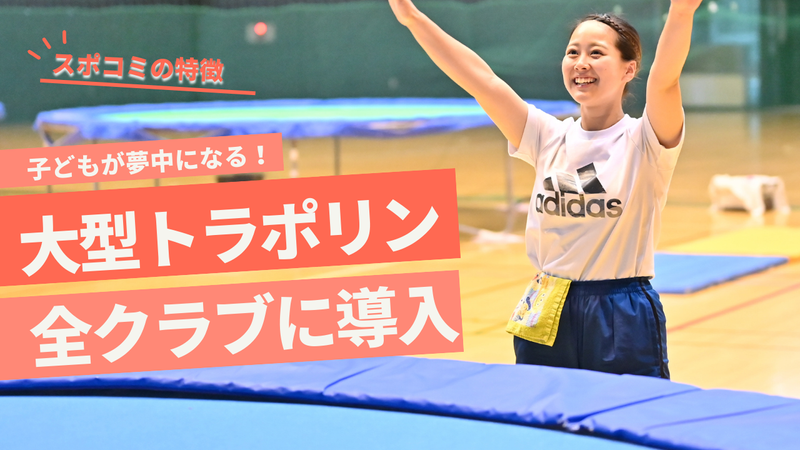 スポーツコミュニティ株式会社の求人・転職情報
