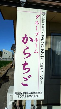 特定非営利活動法人やぶつかケアサービスセンターの求人・転職情報