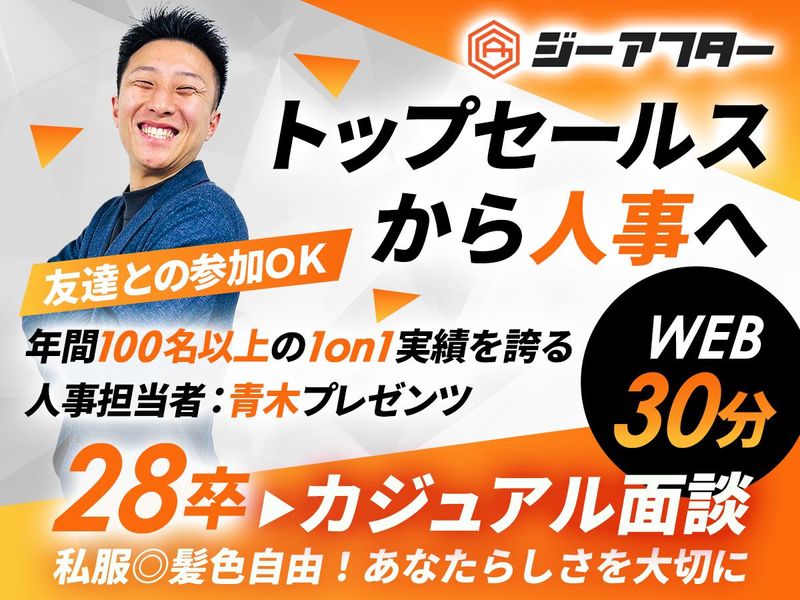 株式会社ジーアフター