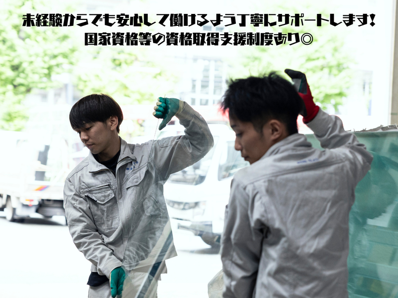 株式会社森硝子店のアルバイト・バイト求人情報-02