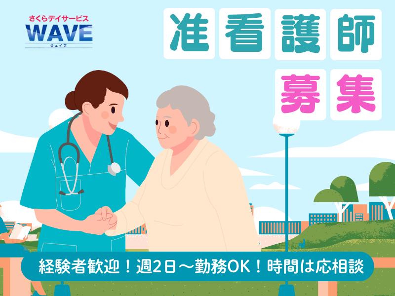 さくらデイサービスWAVEのアルバイト・バイト求人情報-04