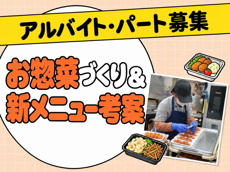 岡田商店　米子宗像店のアルバイト・バイト求人情報