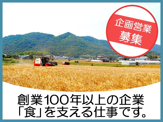 株式会社 勅使川原精麦所の求人・転職情報