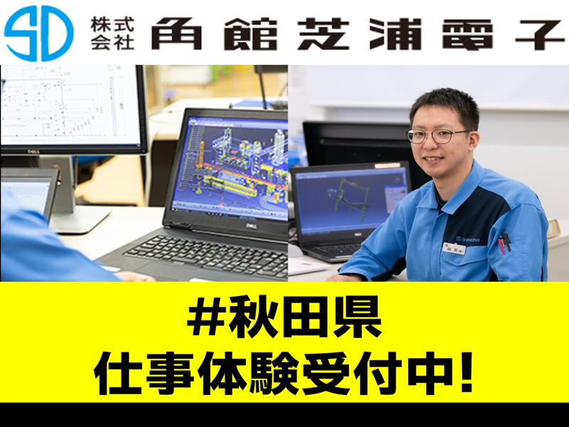 秋田県開催/製品設計 体験<センサ構造検討>