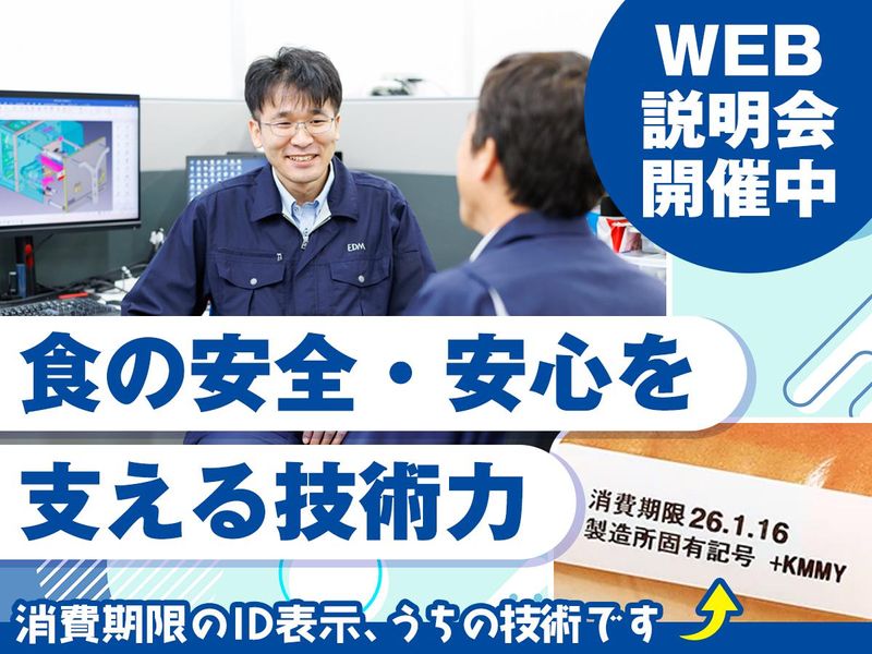 イーデーエム株式会社