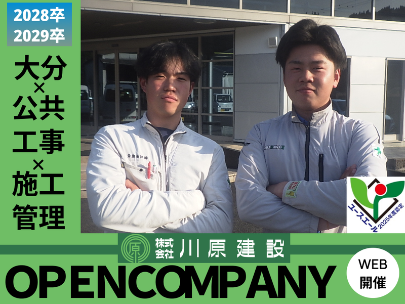 国が認めた働きやすさ 大分県で若手社長と一緒に築くキャリア