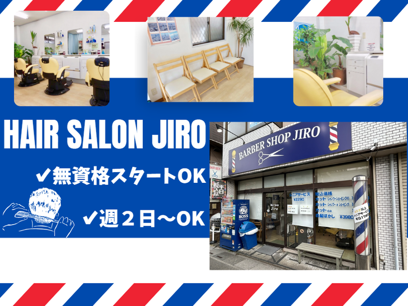 Hair Salon Jiroのアルバイト・バイト求人情報-03
