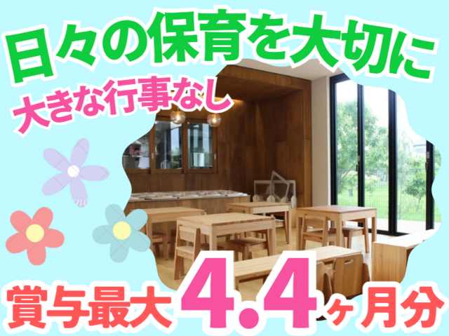 株式会社シマモト　ひかりの森保育園の求人・転職情報