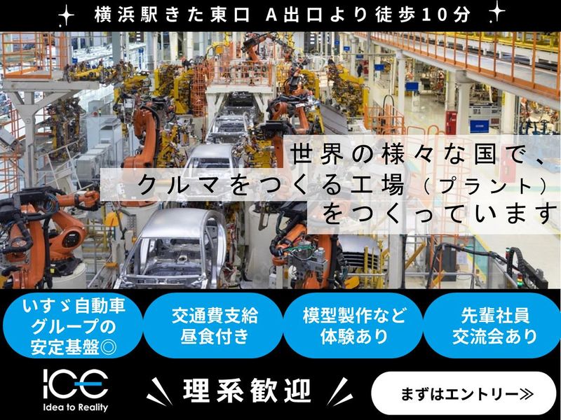 【横浜開催】自動車生産技術エンジニア【理系歓迎】