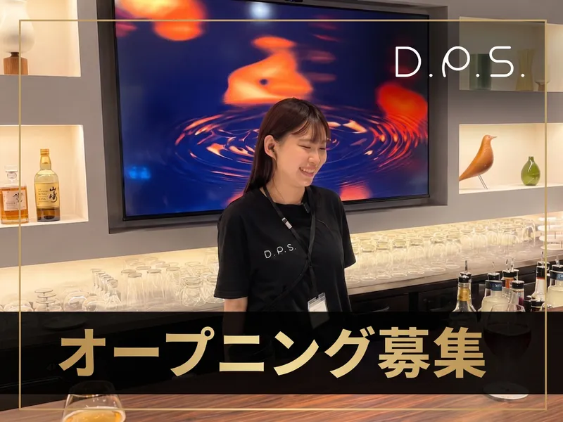 新感覚アミューズメントBar D.P.S赤坂見附店のアルバイト・バイト求人情報