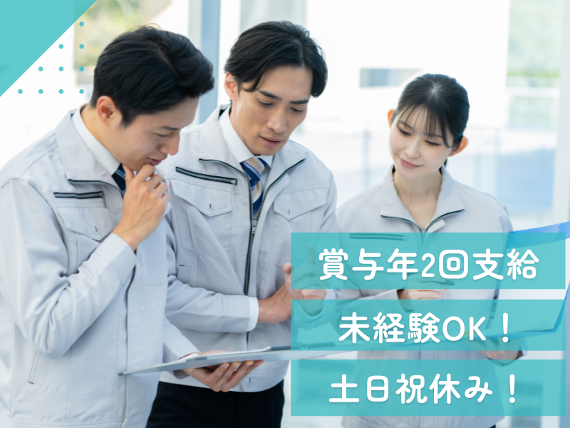 株式会社井上電気工事の派遣求人情報