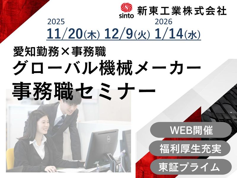 新東工業株式会社