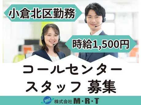 株式会社M・R・Tのアルバイト・バイト求人情報