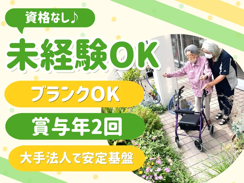 社会福祉法人青山里会-0003の求人・転職情報