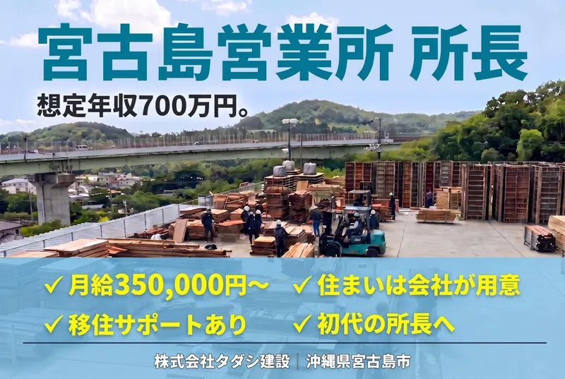 株式会社タダシ建設-0002の求人・転職情報