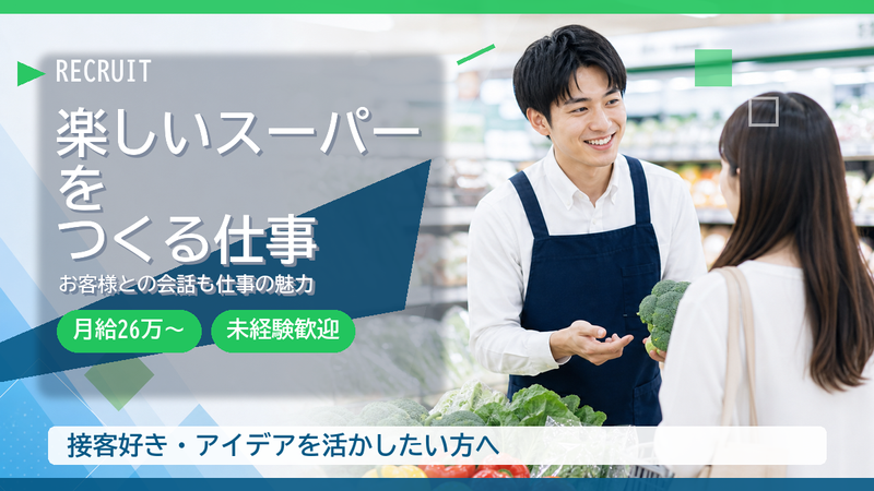 株式会社U&S　柄沢店の求人・転職情報