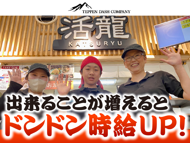 活龍 茨大前店のアルバイト・バイト求人情報-02
