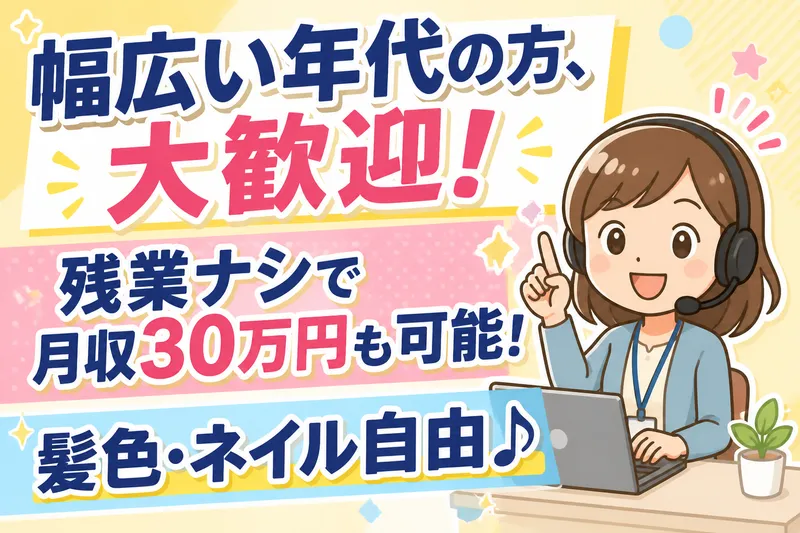 株式会社日本パーソナルビジネス(大宮駅)のアルバイト・バイト求人情報