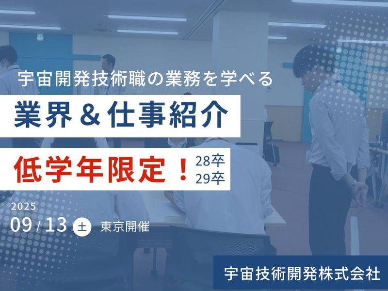 宇宙技術開発株式会社