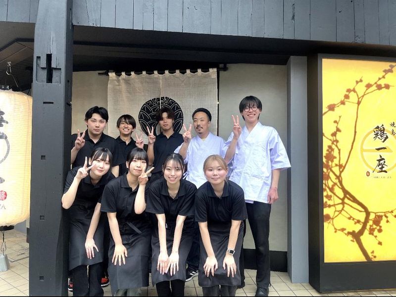 炭火串焼　鶏一座の求人・転職情報