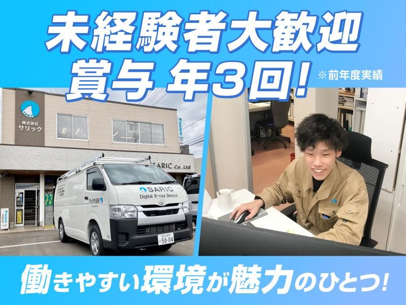 株式会社サリックの求人・転職情報