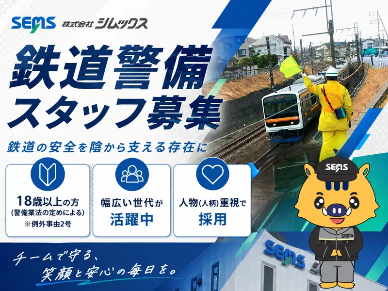 株式会社シムックス　伊勢崎営業所のアルバイト・バイト求人情報