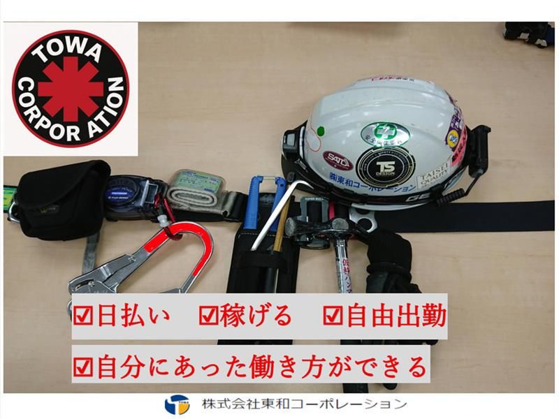 株式会社東和コーポレーション　調布サテライト　[千歳烏山]のアルバイト・バイト求人情報-01