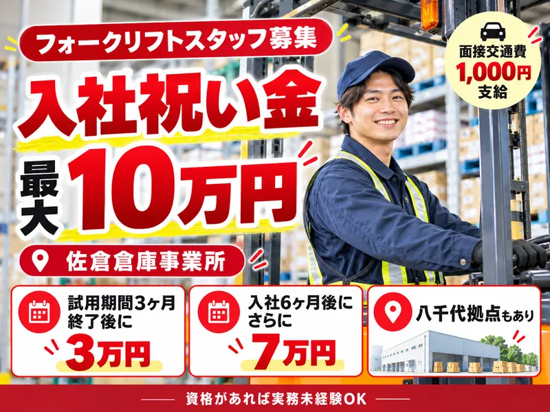 株式会社坂田流通の求人・転職情報