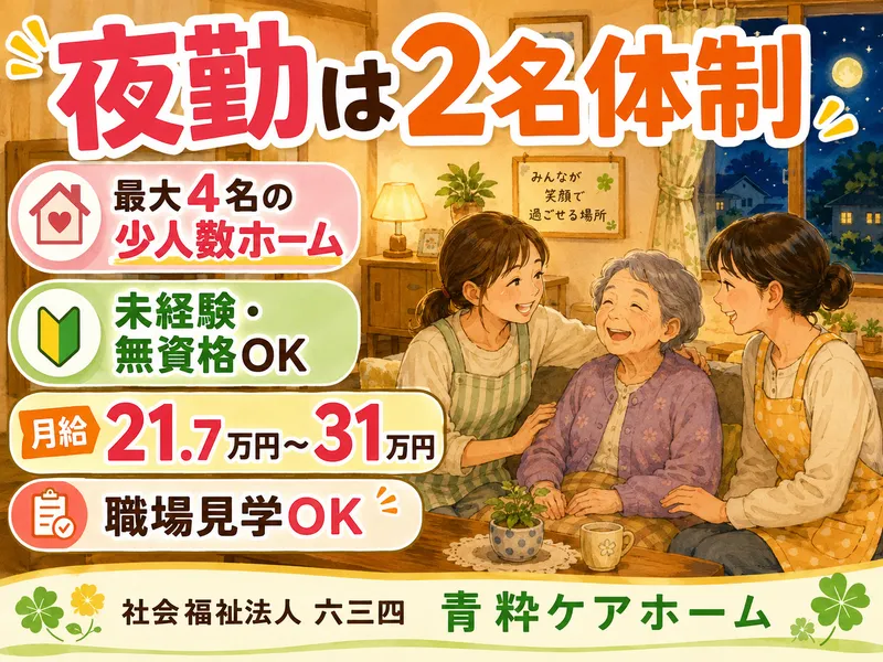 社会福祉法人　六三四-0007の求人・転職情報