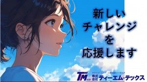 株式会社ティーエム・テックス