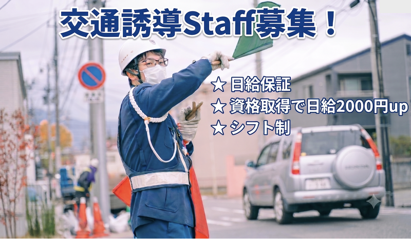 桜心警備保障株式会社　花巻営業所のアルバイト・バイト求人情報-15