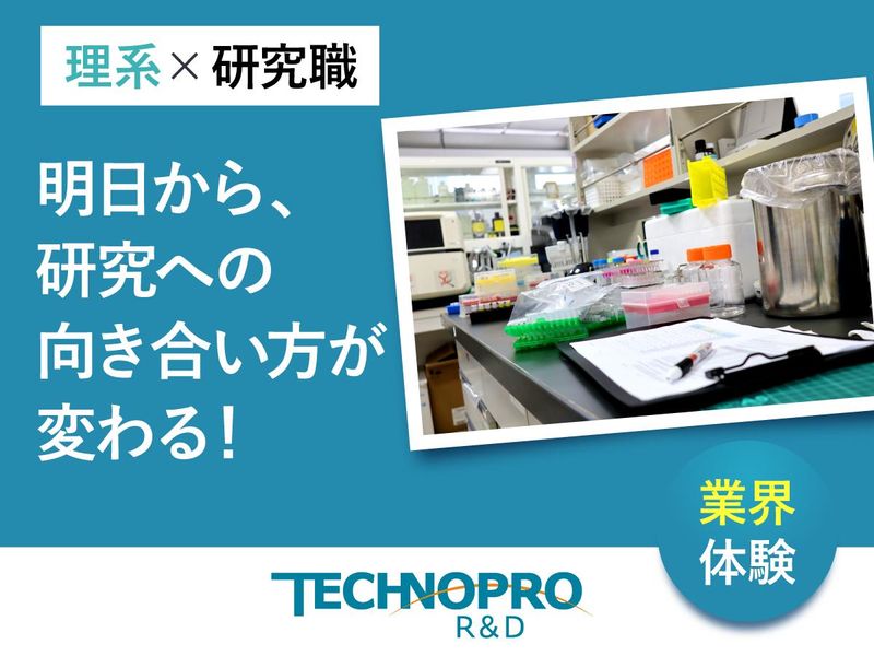 株式会社テクノプロ　