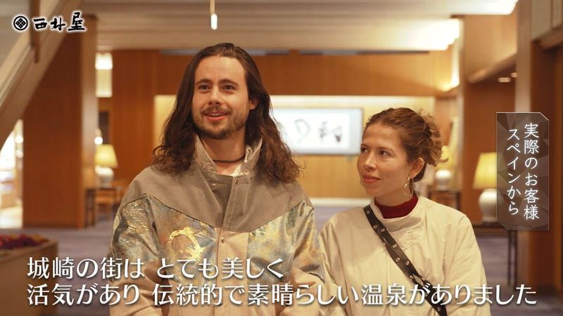 西村屋のことが分かる紹介動画!観光業の魅力をあなたへ