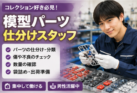 Hitotech栃木支部の求人・転職情報