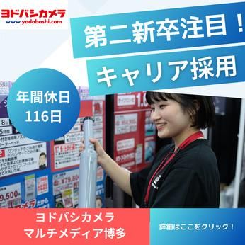 株式会社ヨドバシカメラの求人・転職情報