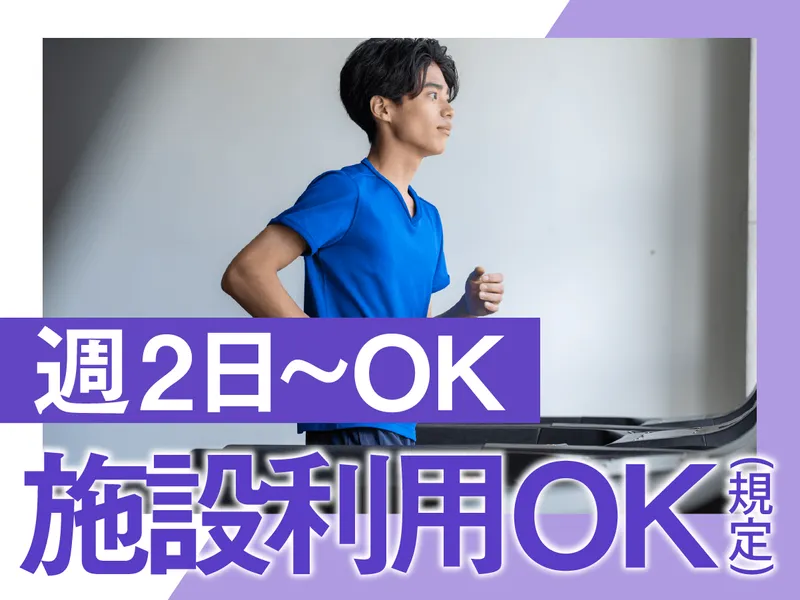 エニタイムフィットネス　西大泉店のアルバイト・バイト求人情報