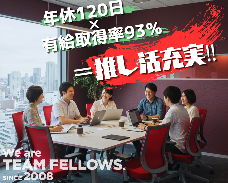 株式会社フェローズ【TYO_050】のアルバイト・バイト求人情報-02