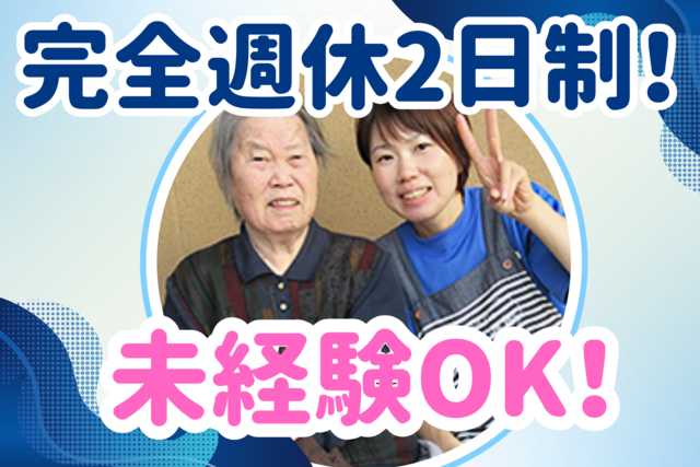 社会福祉法人えがお　いきいき家族おぶせの求人・転職情報