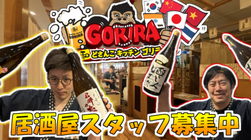 株式会社aim　どさんこキッチン ゴリラ すすきの本店のアルバイト・バイト求人情報-03