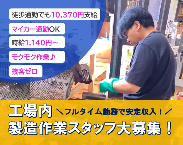 株式会社コバヤシ 型枠事業所のアルバイト・バイト求人情報