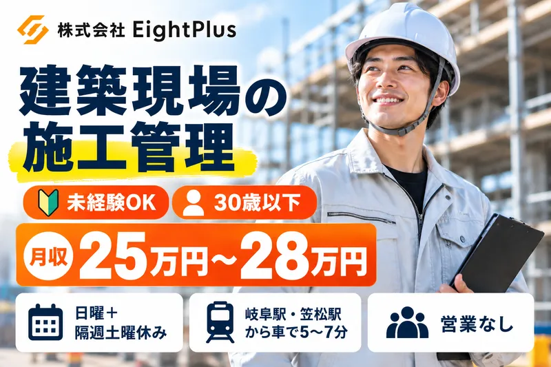株式会社ＥｉｇｈｔＰｌｕｓの求人・転職情報