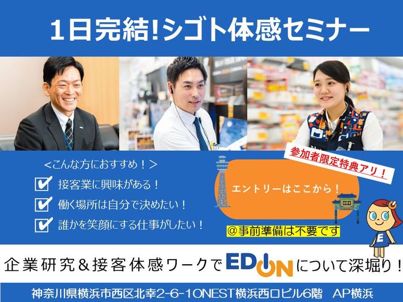 株式会社エディオン