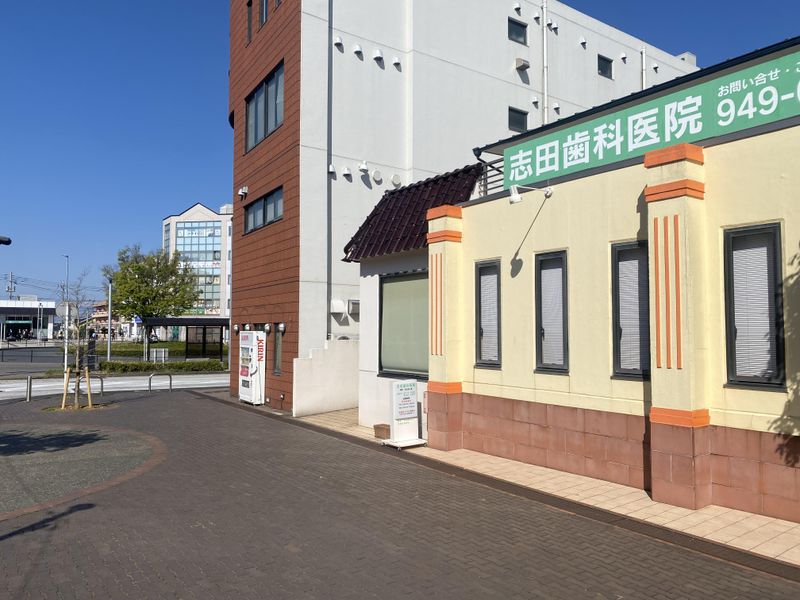 医療法人穣菜会　志田歯科医院の求人・転職情報