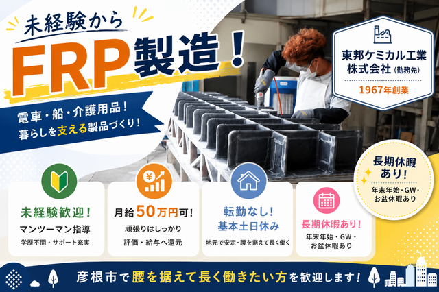 東邦ケミカル工業株式会社の求人・転職情報