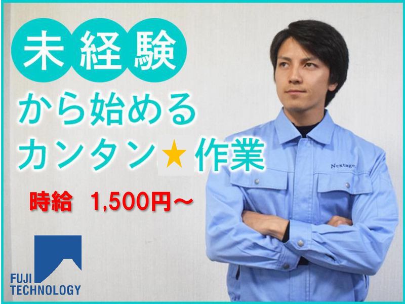 富士テクノロジー株式会社　70003の求人・転職情報