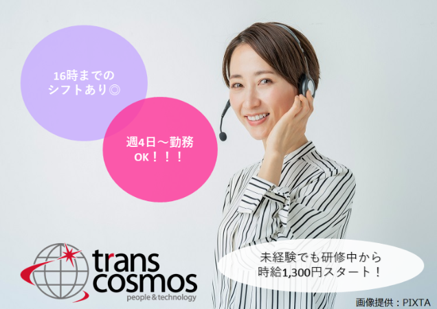 トランスコスモス株式会社-0037の求人・転職情報