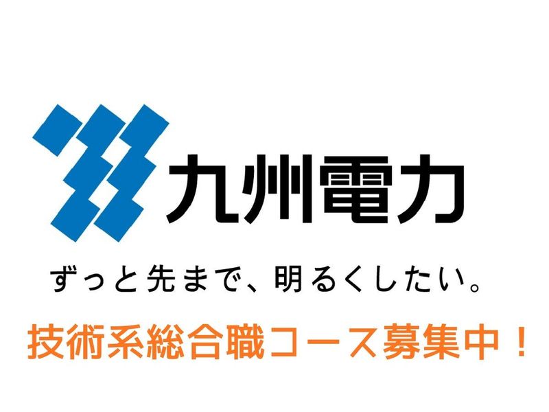 九州電力株式会社