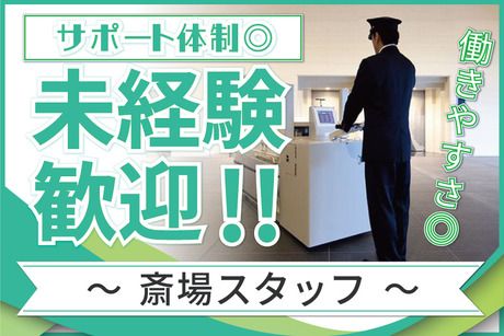 株式会社五輪の求人・転職情報